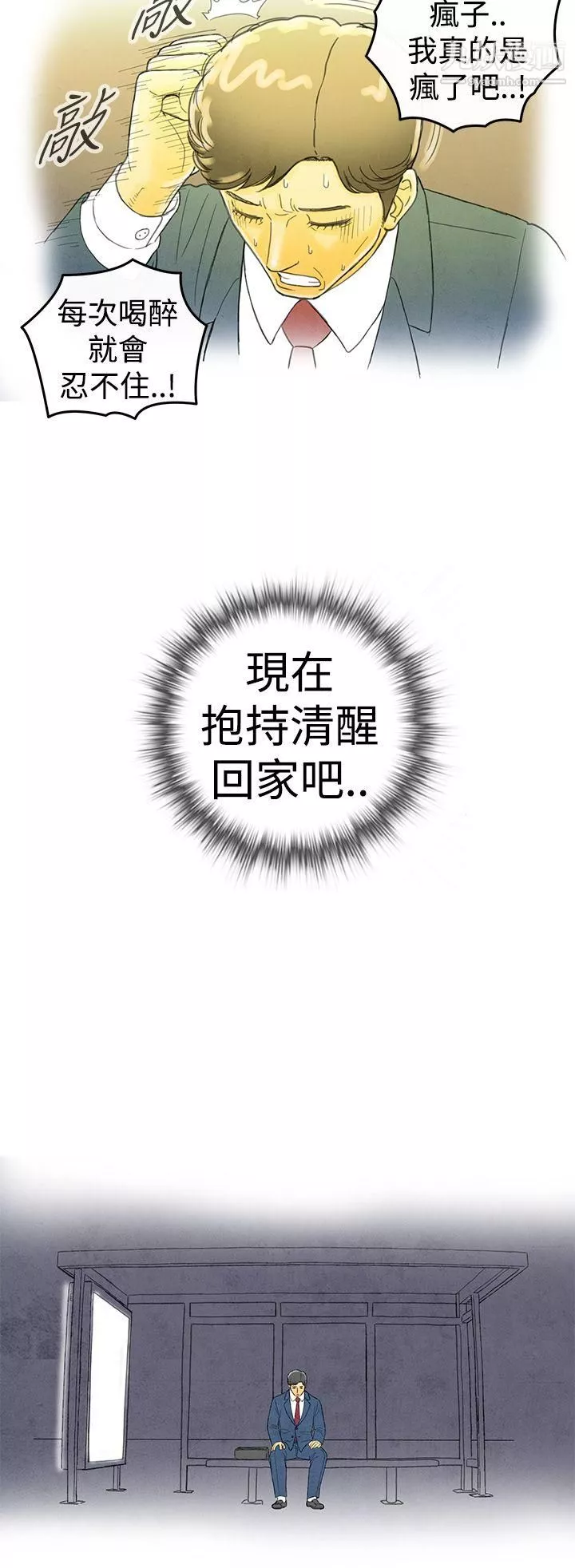 離婚報告書第1話-搭瞭10次公車的男人