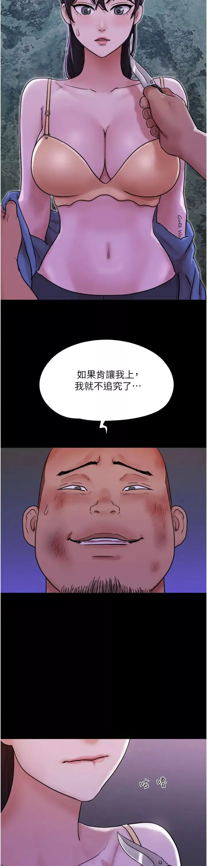 我的兵變女友第47話-妳得用肉體還債