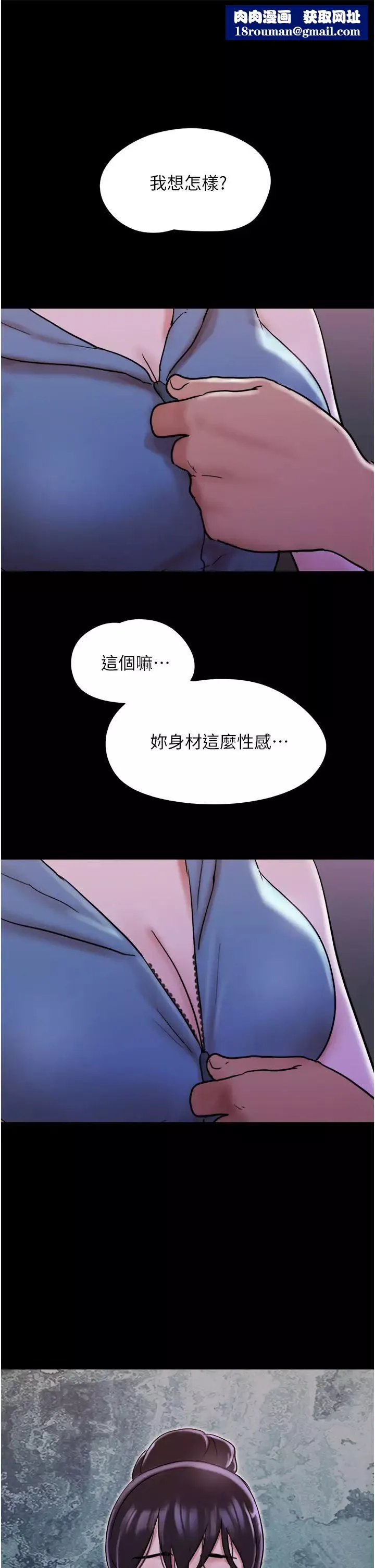 我的兵變女友第47話-妳得用肉體還債