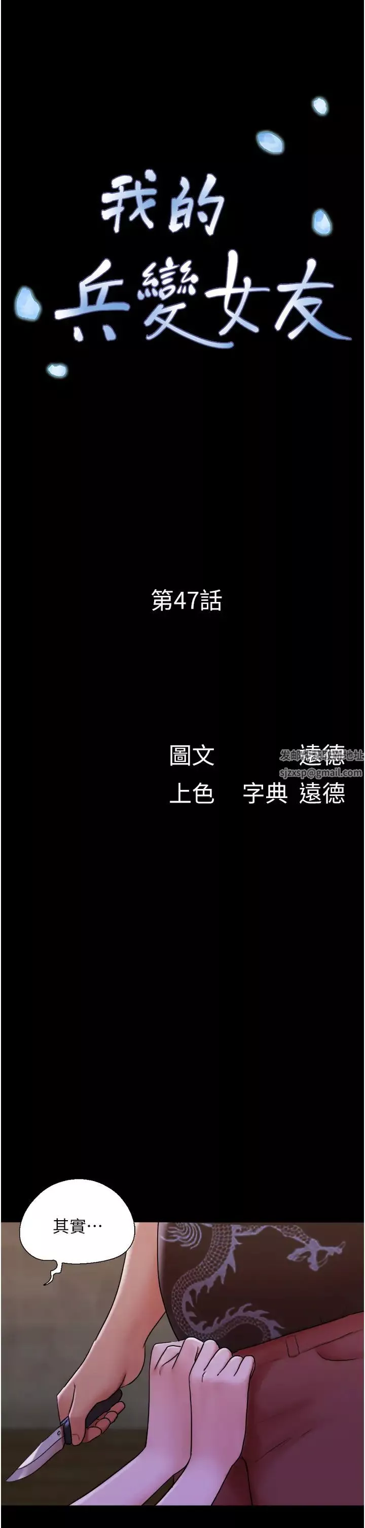 我的兵變女友第47話-妳得用肉體還債