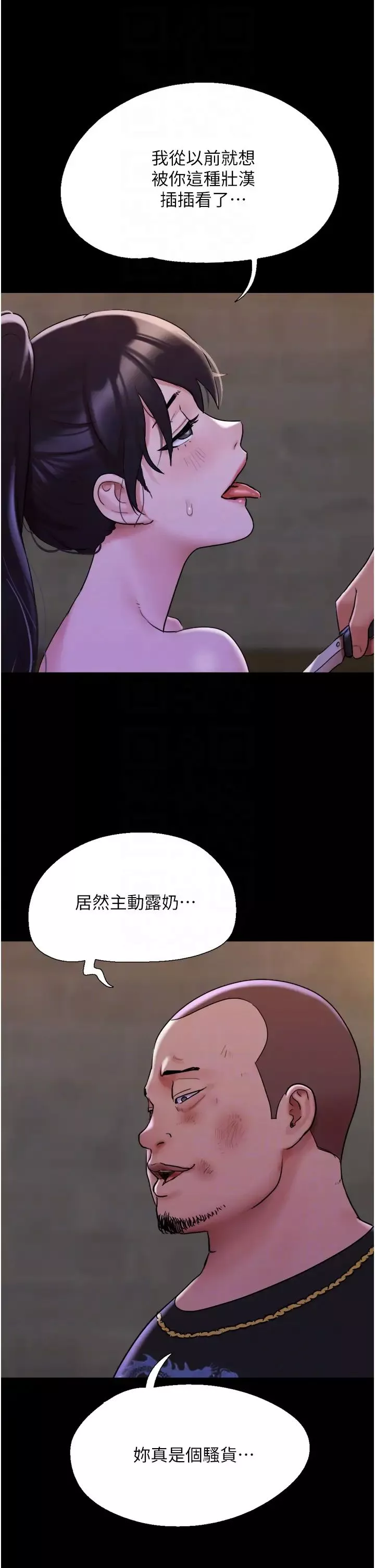 我的兵變女友第47話-妳得用肉體還債