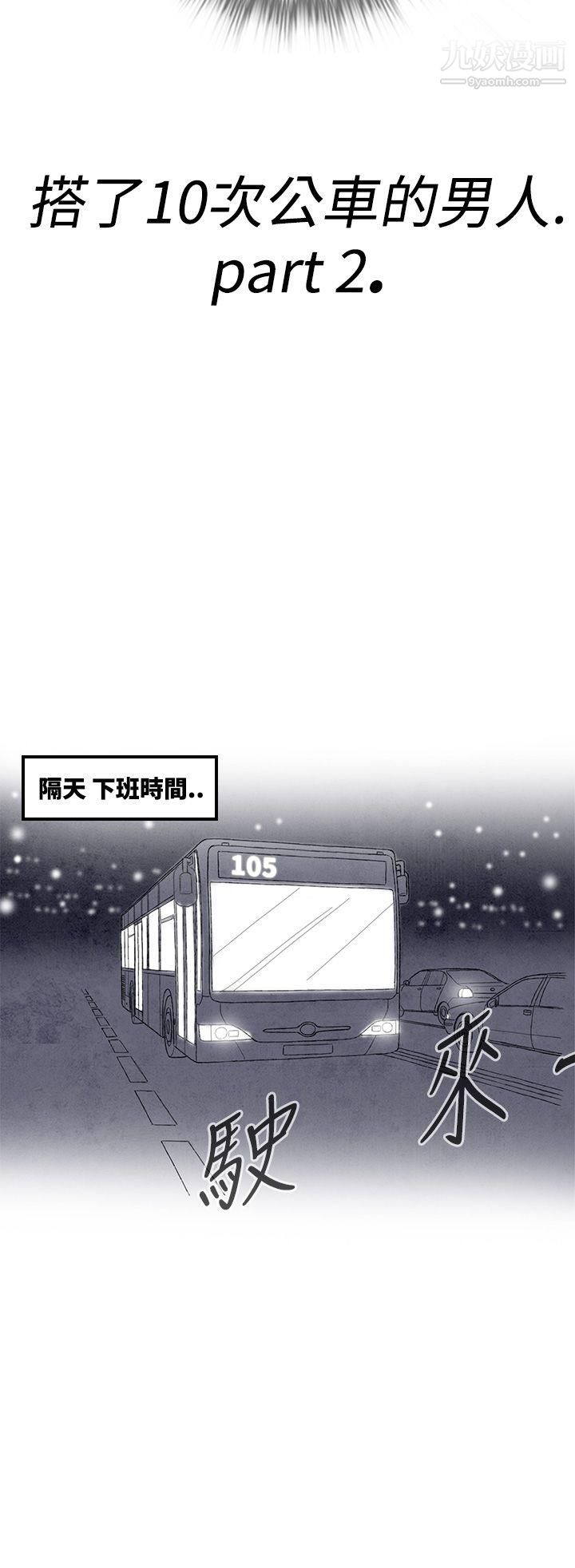 离婚报告书第2话-搭瞭10次公车的男人