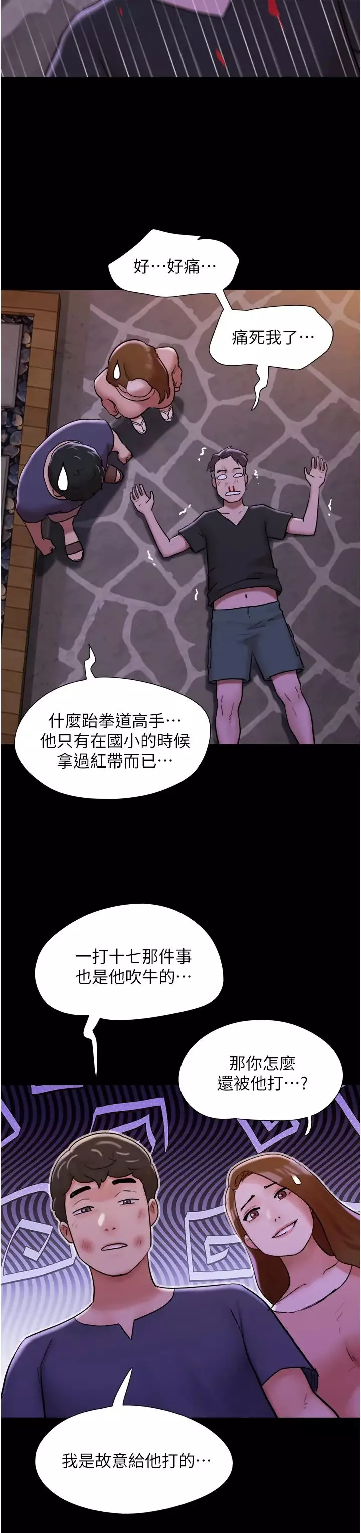 我的兵變女友第47話-妳得用肉體還債