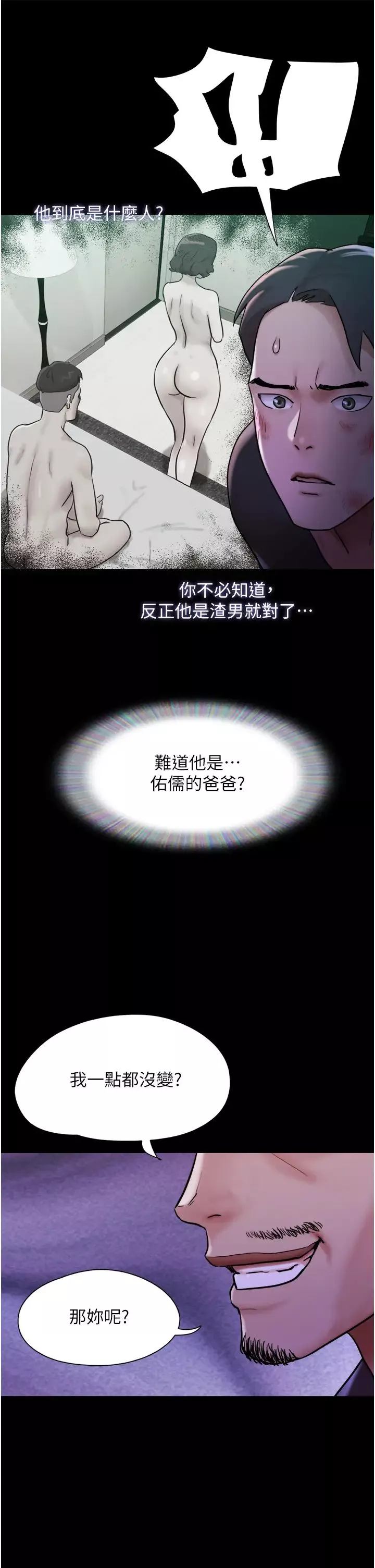 我的兵變女友第47話-妳得用肉體還債