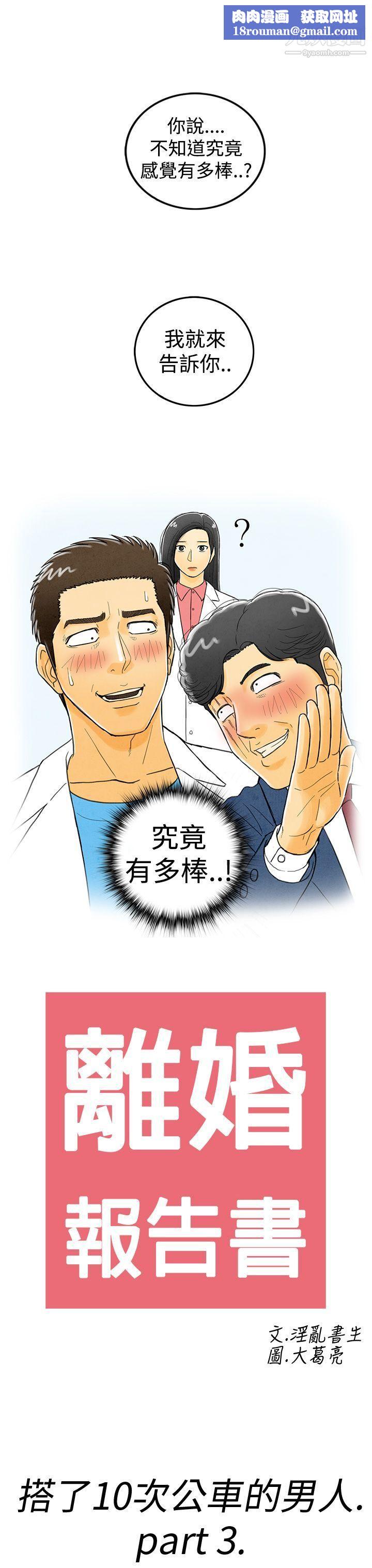 離婚報告書第3話-搭瞭10次公車的男人