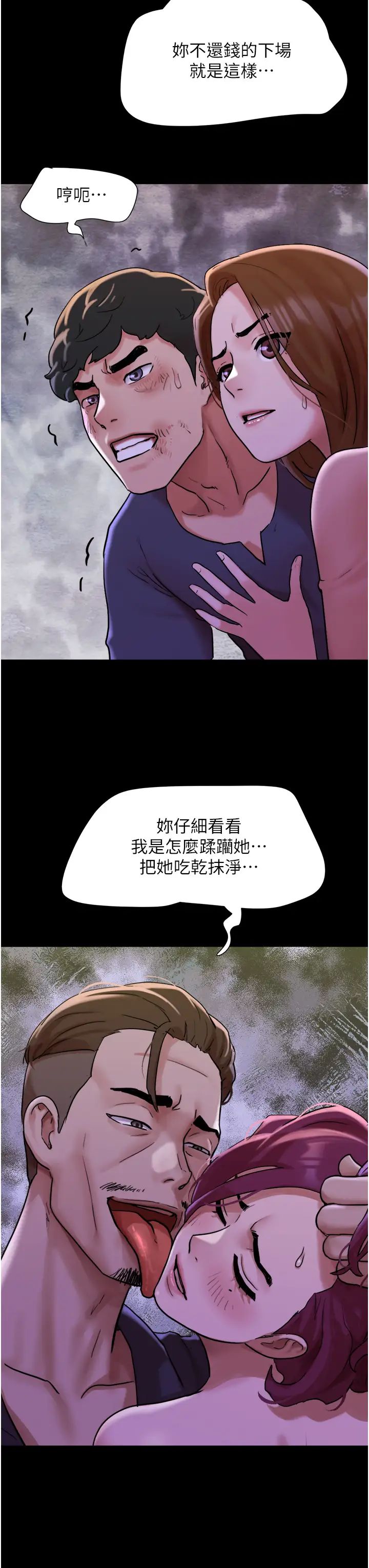 我的兵變女友第47話-妳得用肉體還債