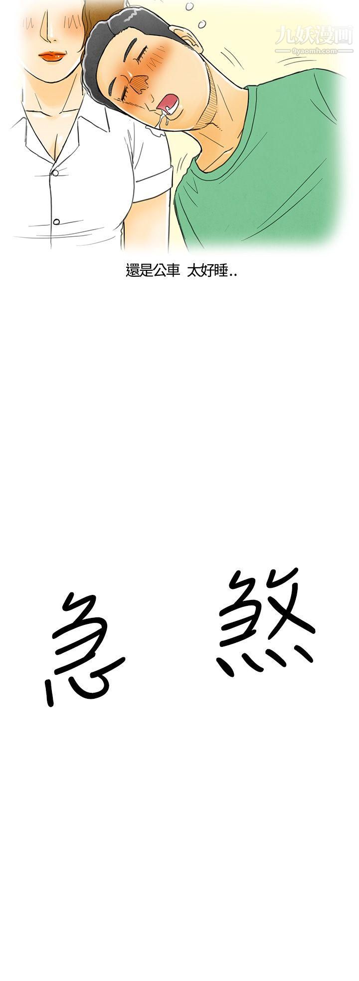 離婚報告書第3話-搭瞭10次公車的男人