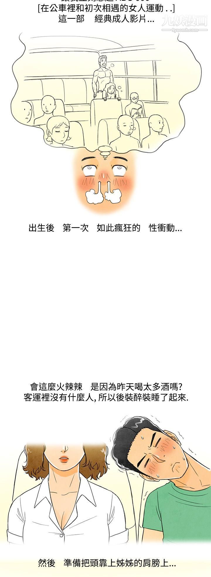 離婚報告書第3話-搭瞭10次公車的男人