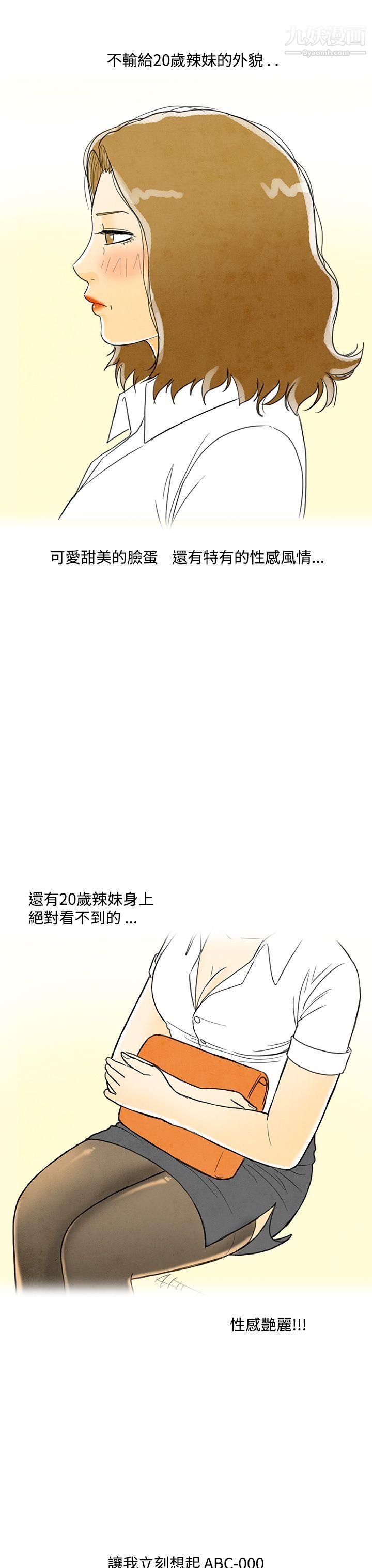 離婚報告書第3話-搭瞭10次公車的男人
