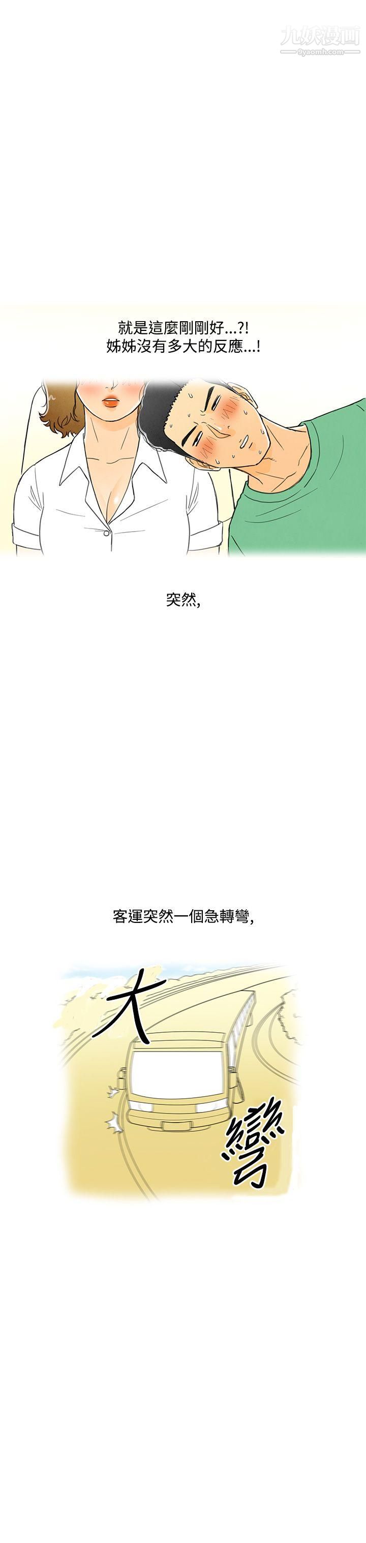 離婚報告書第3話-搭瞭10次公車的男人