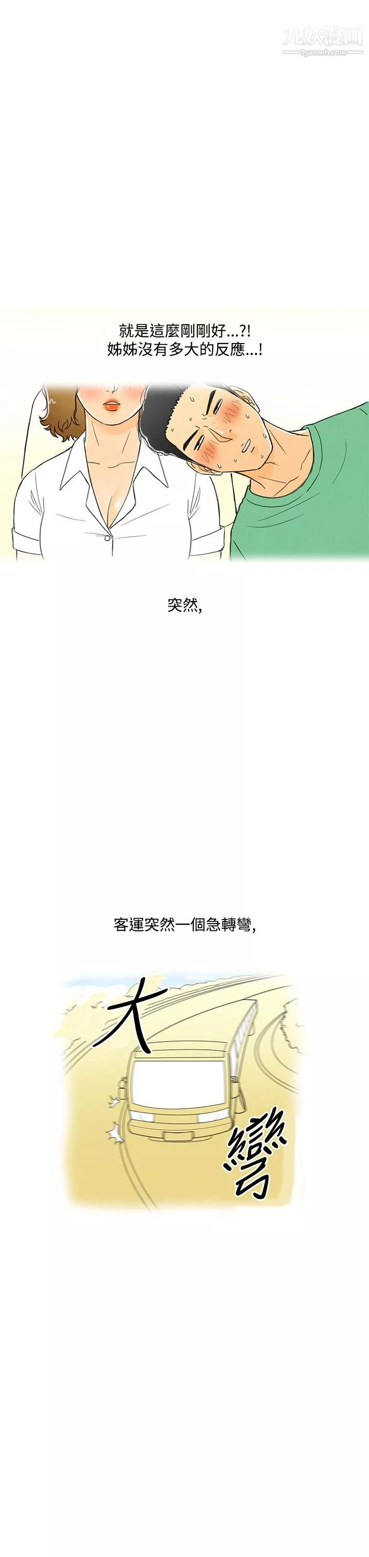 離婚報告書第3話-搭瞭10次公車的男人