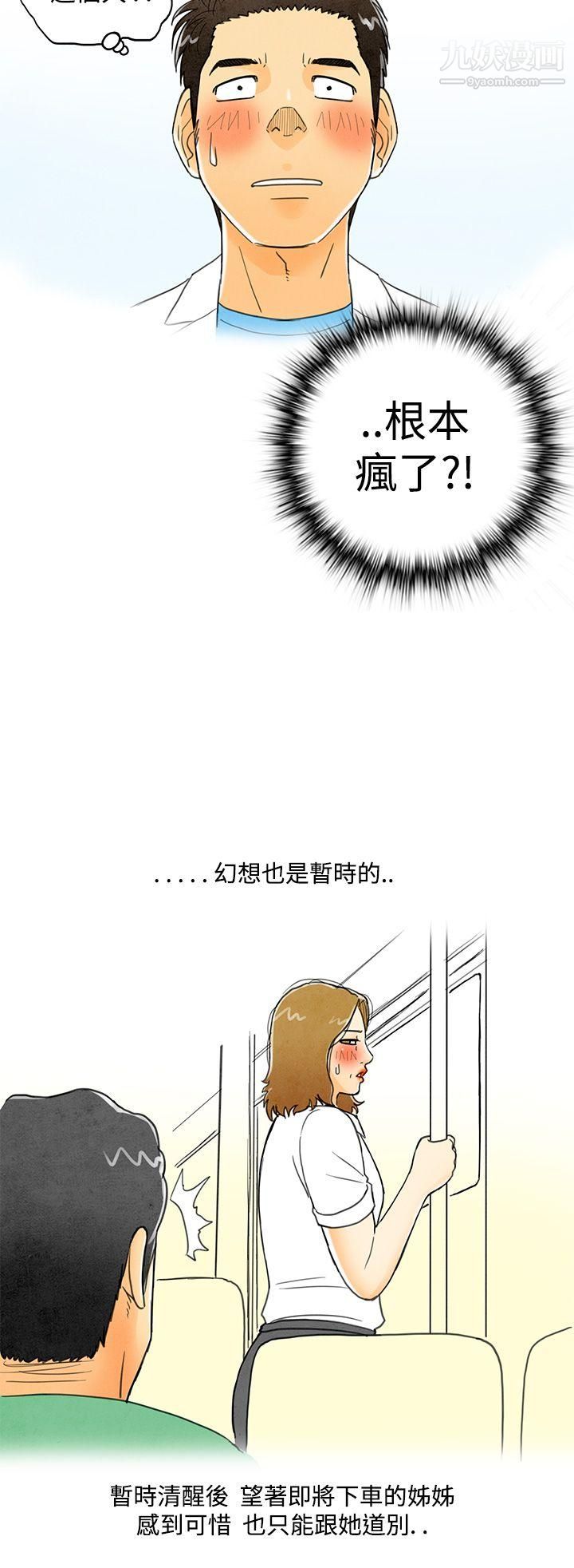 離婚報告書第3話-搭瞭10次公車的男人
