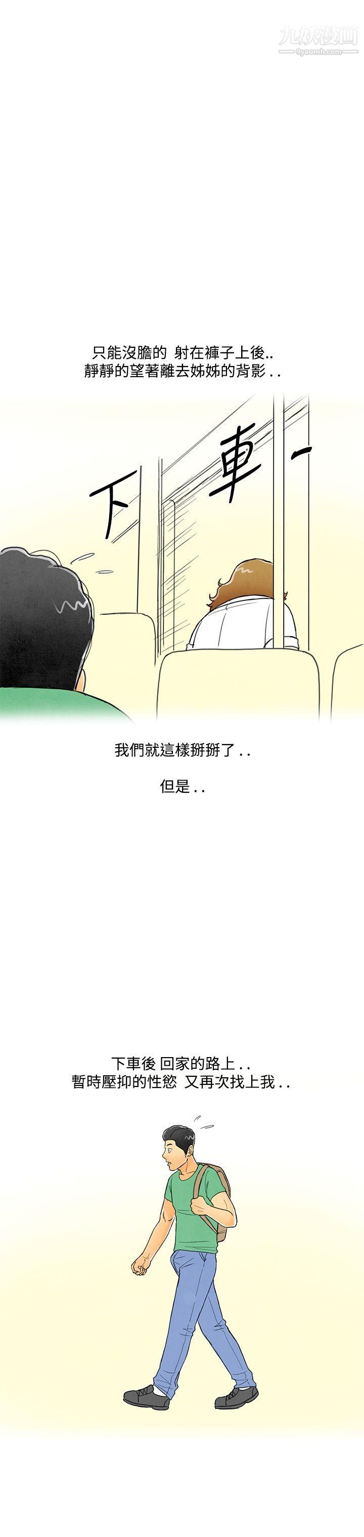 离婚报告书第3话-搭瞭10次公车的男人