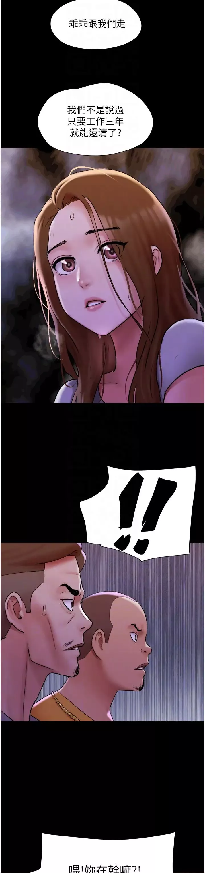 我的兵變女友第48話-我們後會有期…