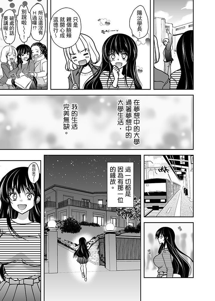 被噁心继父播种的女大生第1话