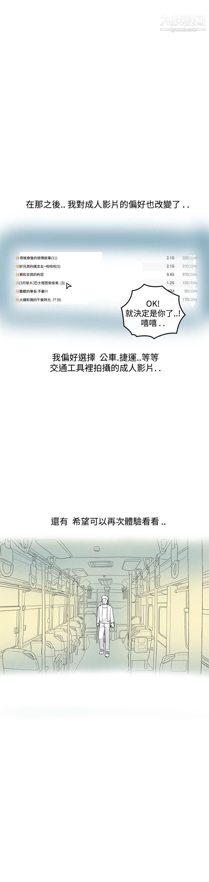 離婚報告書第3話-搭瞭10次公車的男人