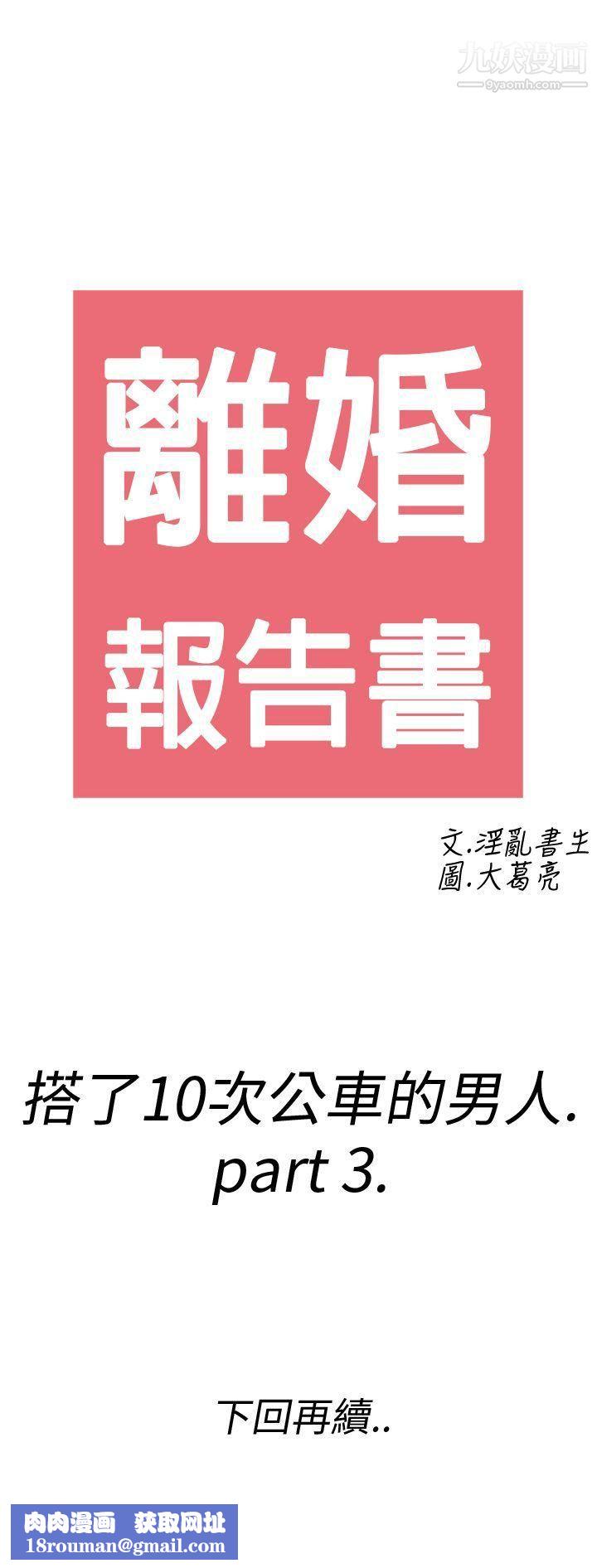 離婚報告書第3話-搭瞭10次公車的男人