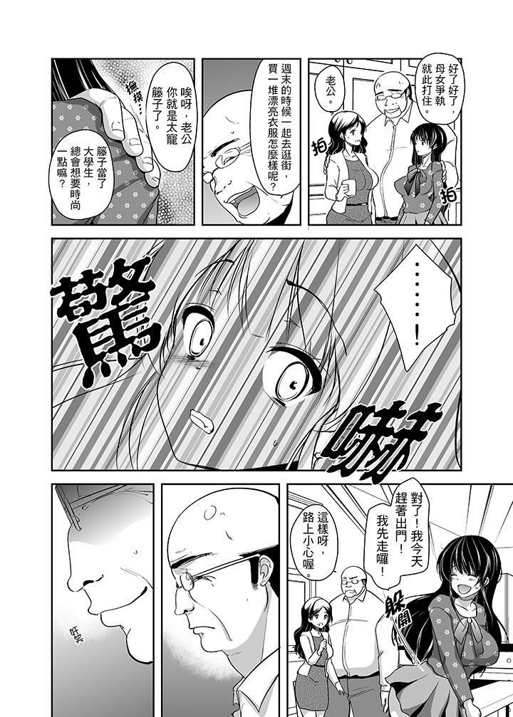 被噁心继父播种的女大生第1话