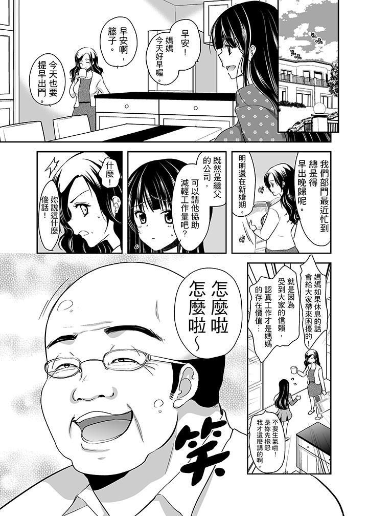 被噁心继父播种的女大生第1话
