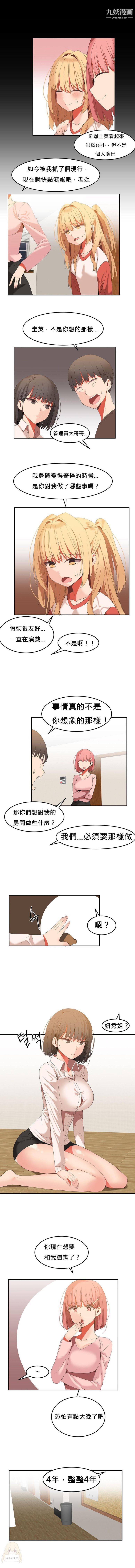女宿舍管理员第26话