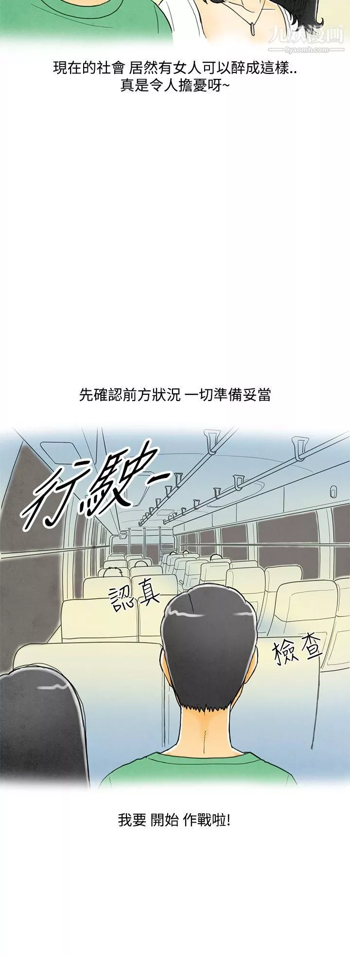 離婚報告書第4話-搭瞭10次公車的男人