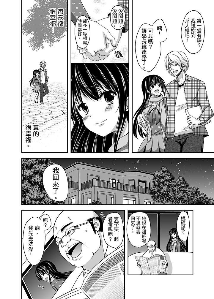 被噁心继父播种的女大生第2话