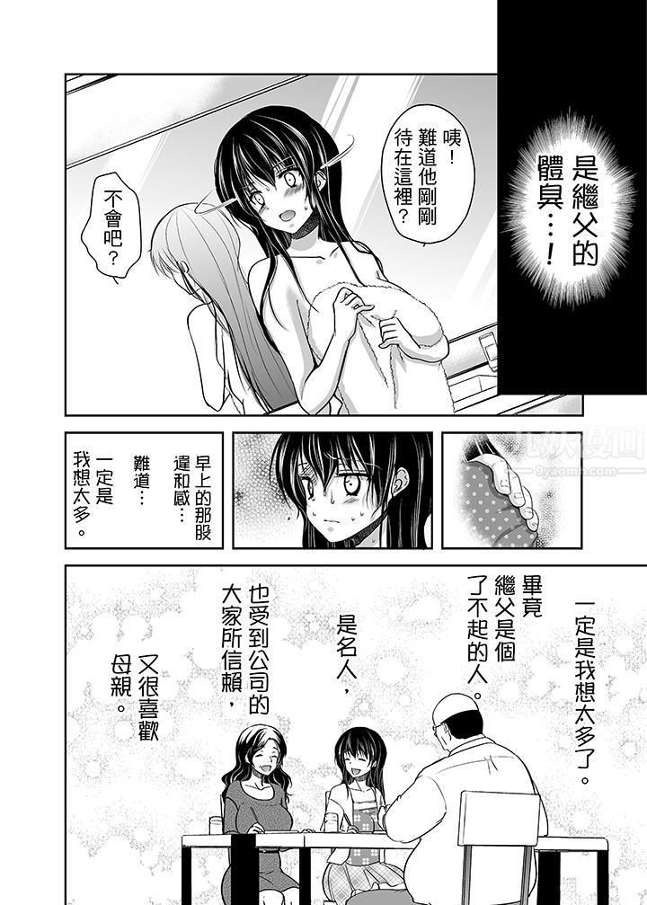被噁心继父播种的女大生第2话