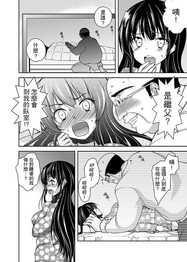 被噁心继父播种的女大生第2话