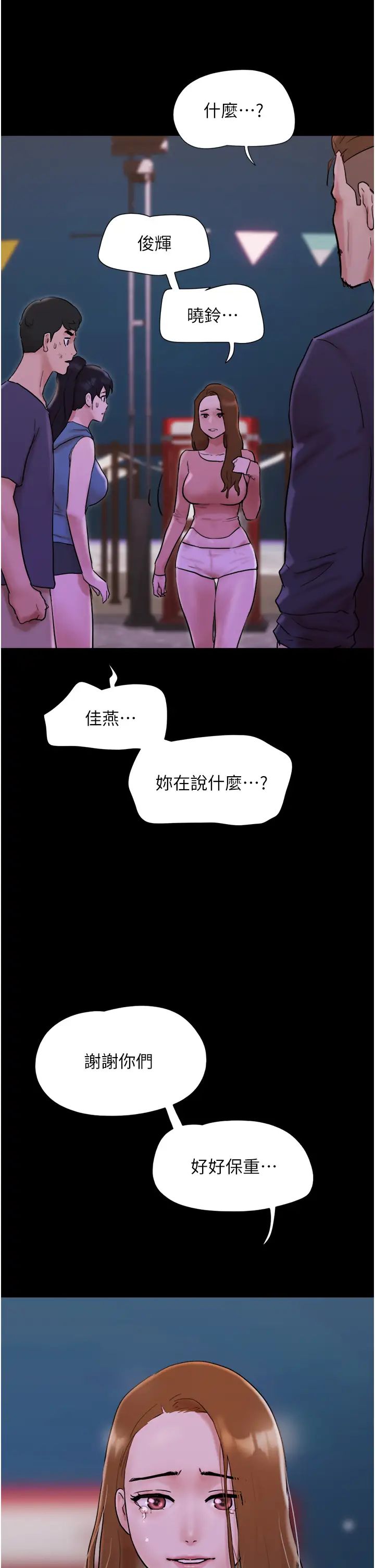 我的兵變女友第48話-我們後會有期…