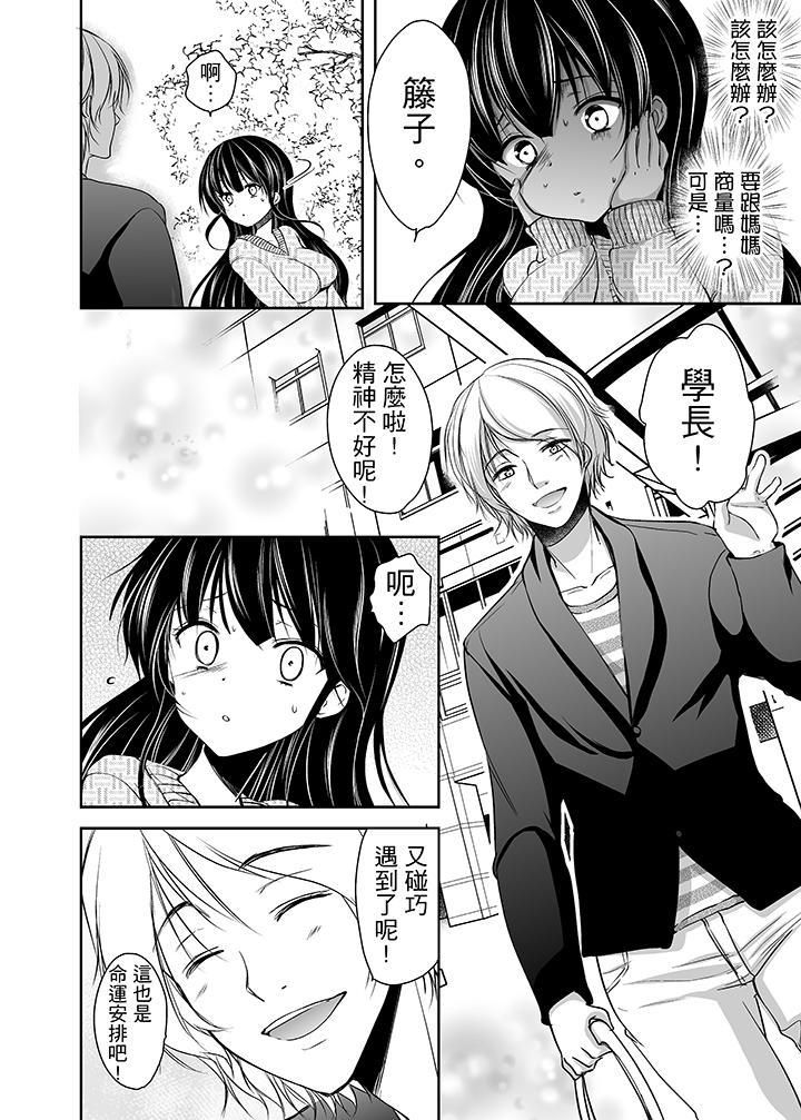 被噁心继父播种的女大生第2话