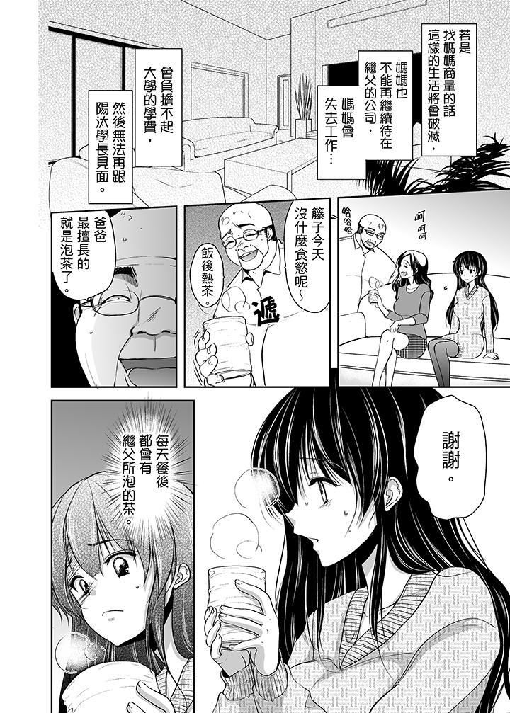 被噁心继父播种的女大生第2话