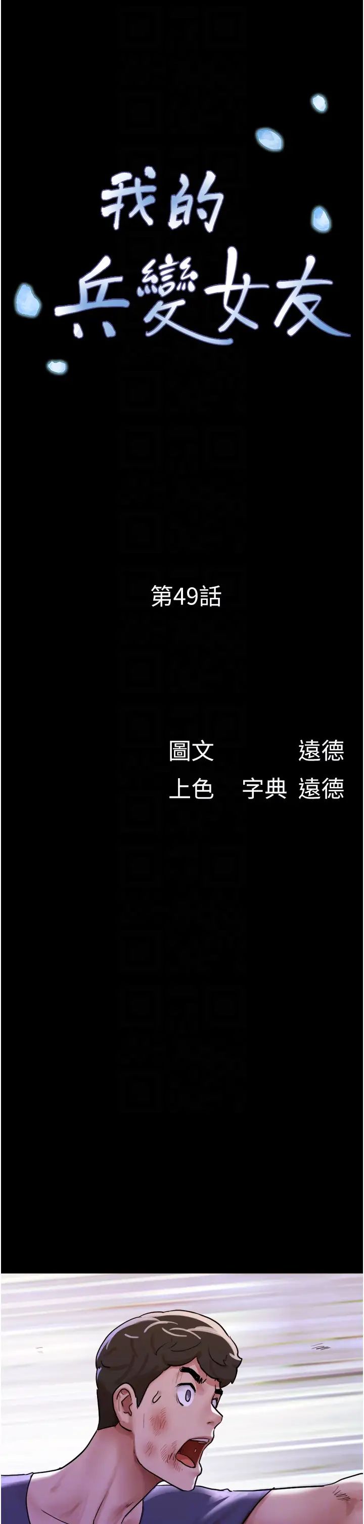 我的兵变女友第49话-你是不是在想她?