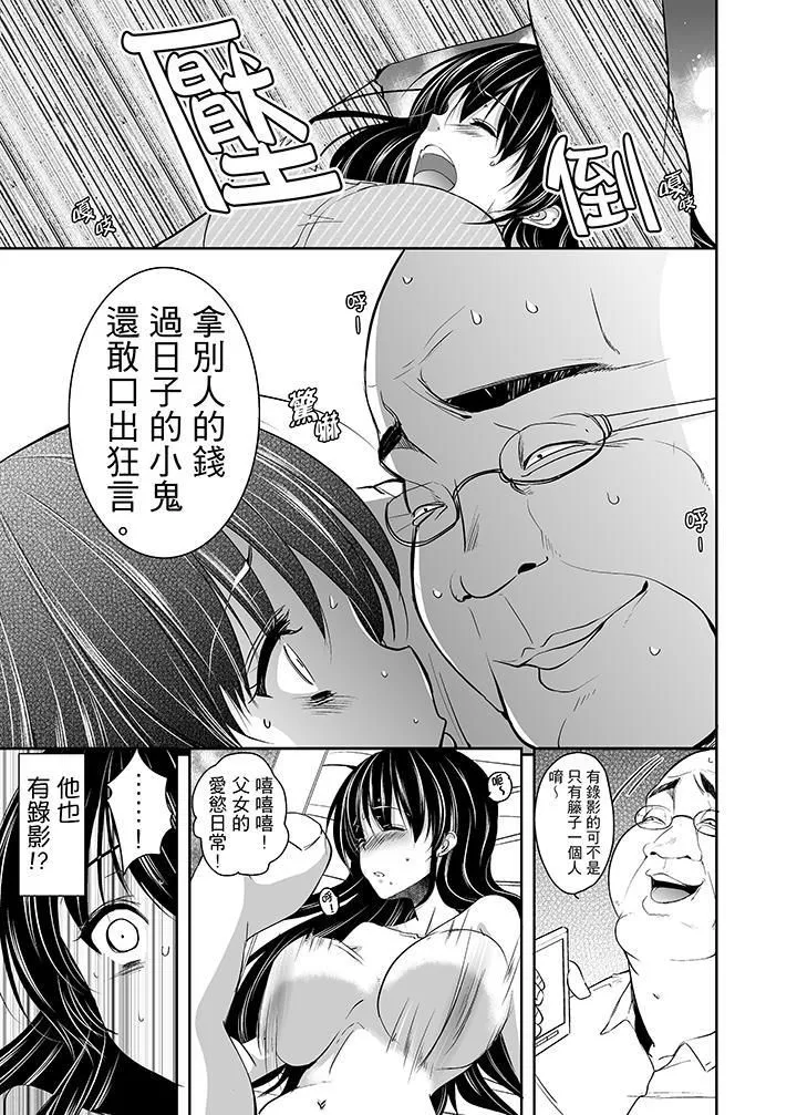 被噁心繼父播種的女大生第3話
