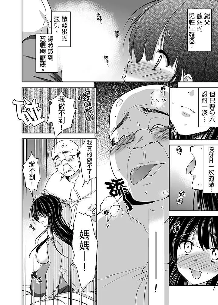 被噁心繼父播種的女大生第3話