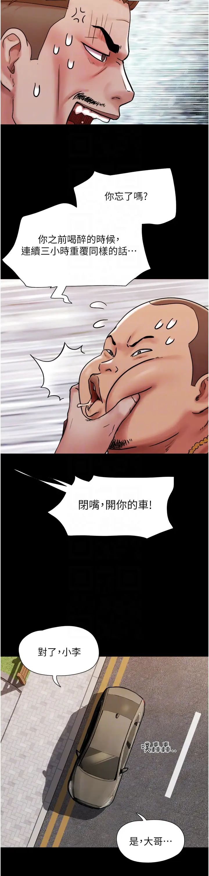 我的兵變女友第49話-你是不是在想她?