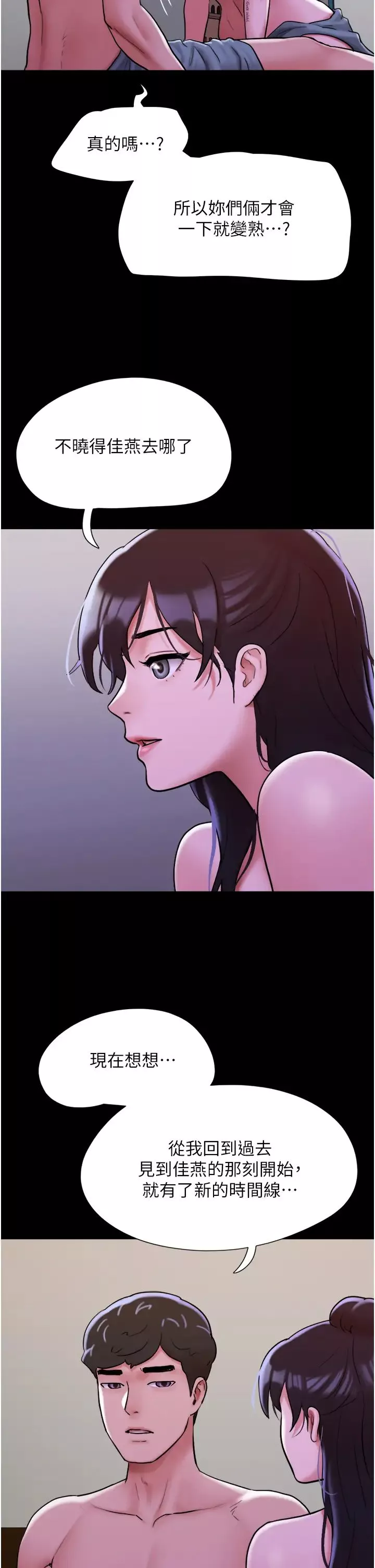 我的兵變女友第49話-你是不是在想她?