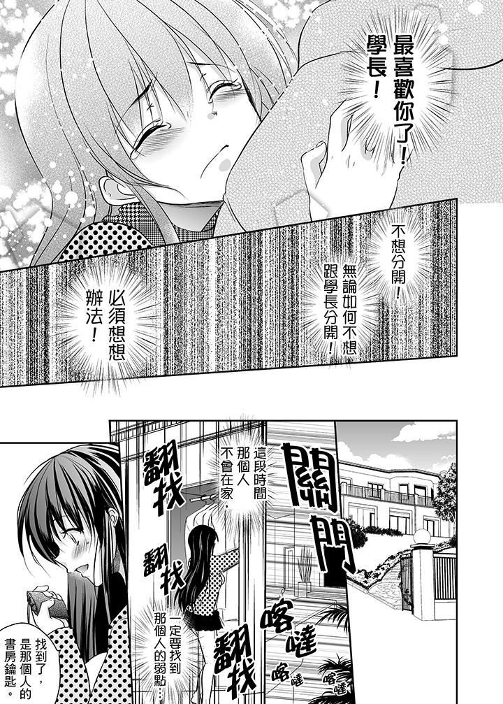 被噁心继父播种的女大生第4话