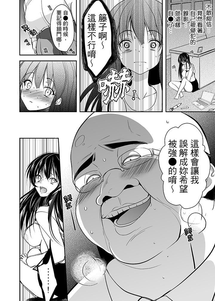 被噁心继父播种的女大生第4话