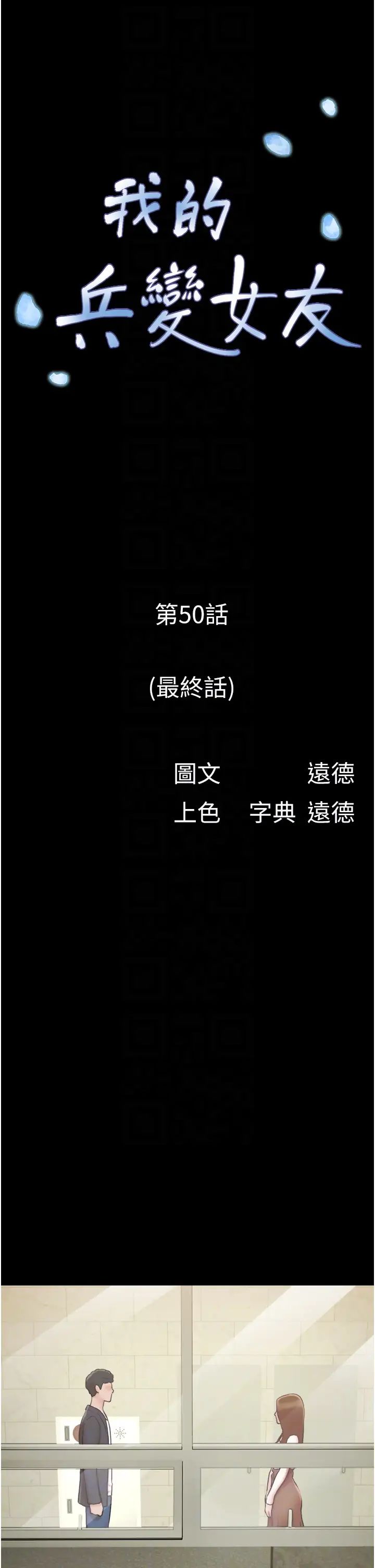我的兵變女友第50話最終話-妳們倆都是我的