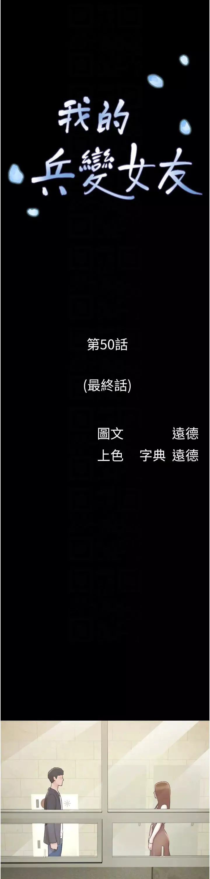 我的兵變女友第50話最終話-妳們倆都是我的