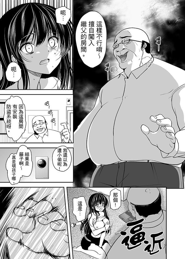 被噁心继父播种的女大生第5话