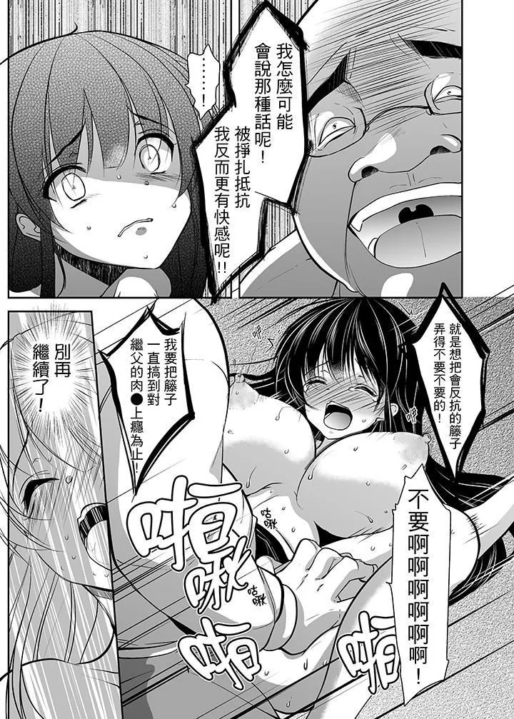 被噁心繼父播種的女大生第5話