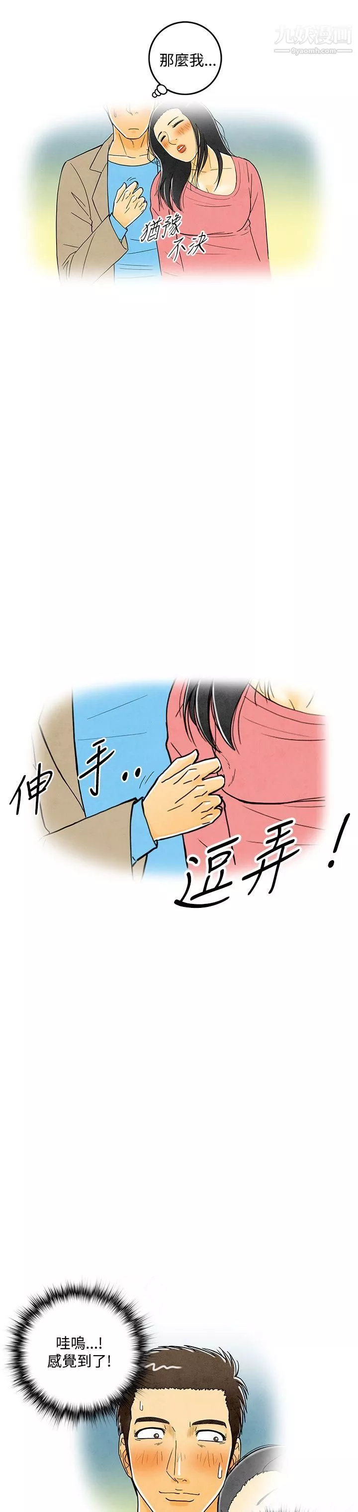 離婚報告書第6話-搭瞭10次公車的男人
