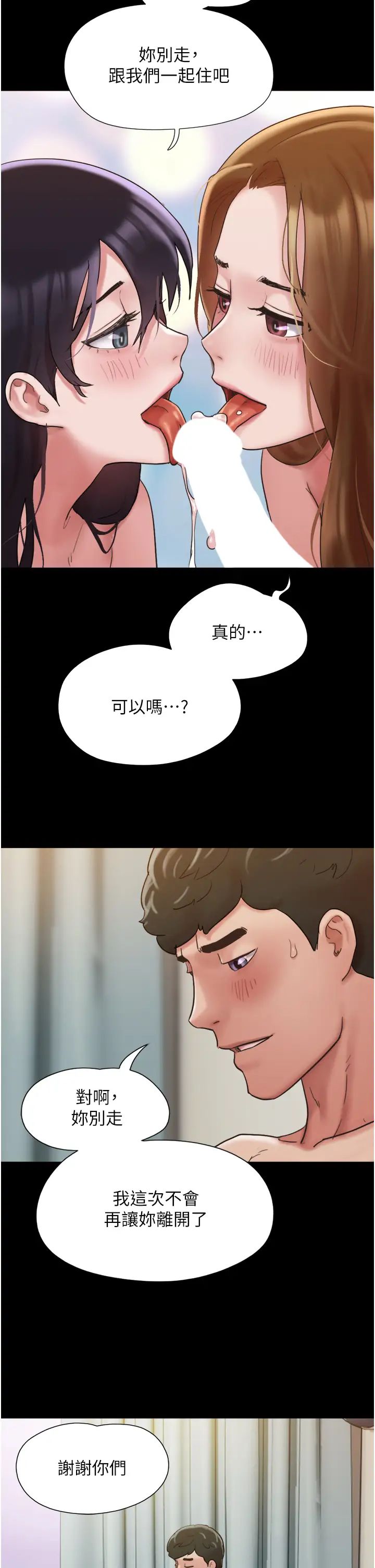 我的兵變女友第50話最終話-妳們倆都是我的