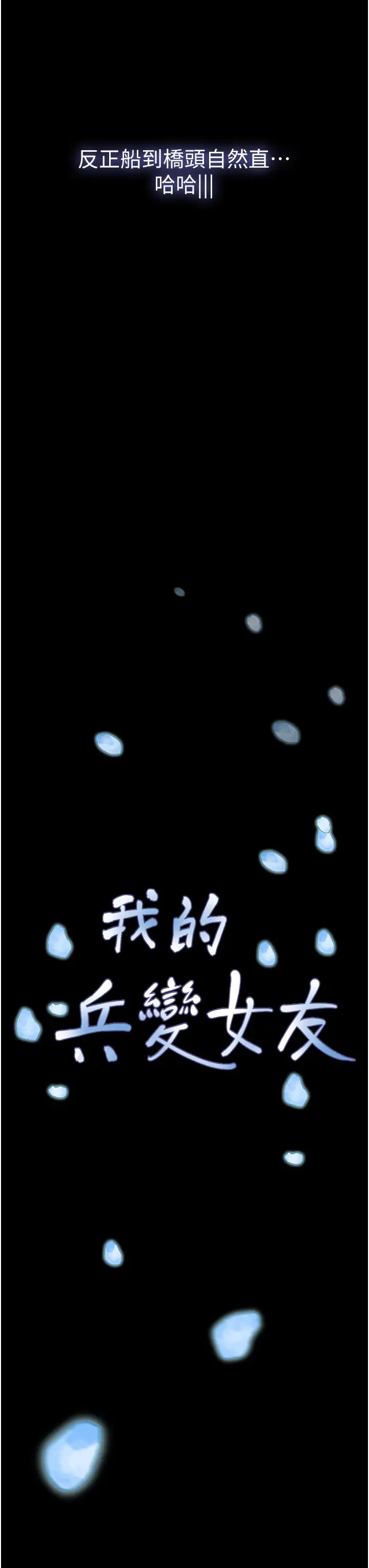 我的兵變女友第50話最終話-妳們倆都是我的