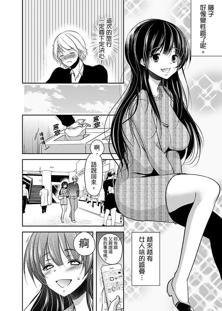 被噁心繼父播種的女大生第6話