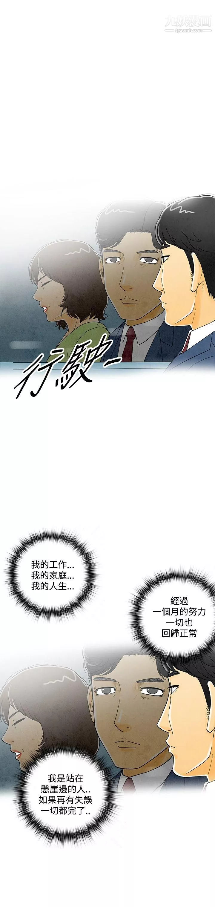 離婚報告書第6話-搭瞭10次公車的男人