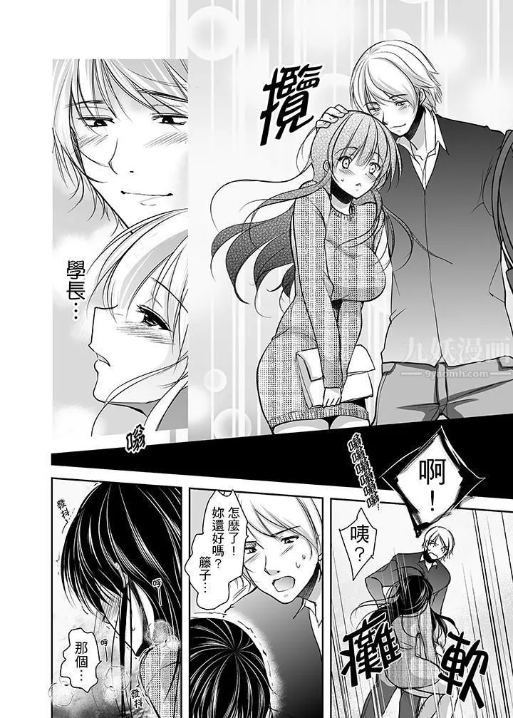 被噁心繼父播種的女大生第6話
