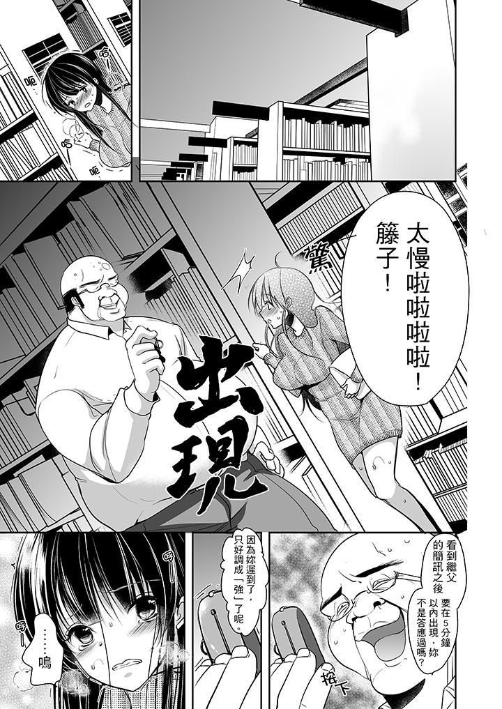 被噁心继父播种的女大生第7话