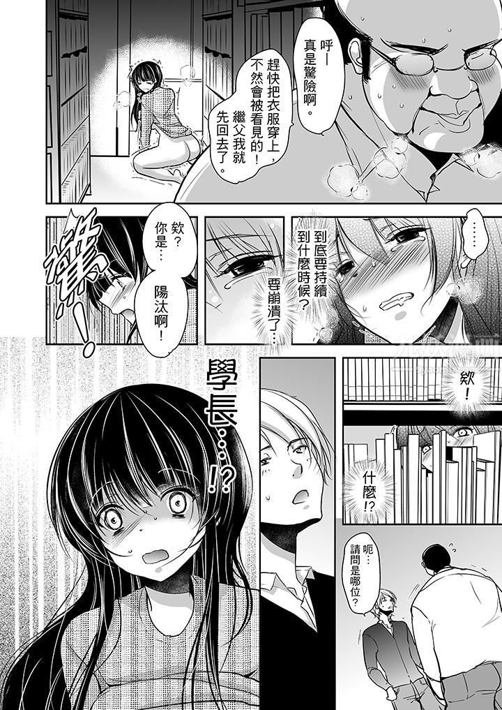 被噁心继父播种的女大生第7话